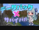 【マイクラ】葵ちゃんの自作データパックでサバイバル_part001【VOICEROID実況】