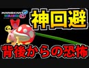 【実況】逆亜空間タックル!? マリオカート8DXでたわむれる Part28【2024】