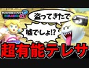 【実況】歴代最強テレサ降臨 マリオカート8DXでたわむれる Part27【2024】
