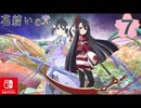 【CS版ゆゆゆい】花結いの章 第7話 「 大切な思い出 」