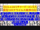 【2024年04月27日 ：「 リチャード・コシミズ『 Internet Lecture 』｟ ニコニコ生放送『 LIVE 』｠｟ 改良版 ｠」】
