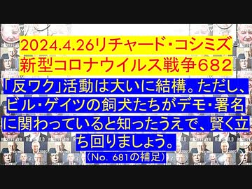 【2024年04月27日 ：「 リチャード・コシミズ『 Internet Lecture 』｟ ニコニコ生放送『 LIVE 』｠｟ 改良版 ｠」】