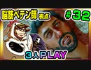 【とりなん視点】脳筋ペテン師のBG3【そげ部】#32