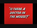トムとジェリー　「ジェリー博士の超能力」　(Is There a Doctor in the Mouse?)