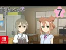 【CS版ゆゆゆい】花結いの章 第7話 日常1 「 続・登頂マウンテン 」