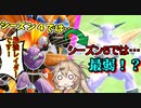 【DBTB/KPTB】ギニュー特戦隊はもう時代遅れ？元最強レイダー最弱候補に上がってしまう【春日部つむぎ、四国めたん実況/ドラゴンボールザブレイカーズ】