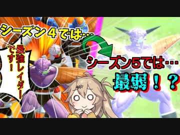 【DBTB/KPTB】ギニュー特戦隊はもう時代遅れ？元最強レイダー最弱候補に上がってしまう【春日部つむぎ、四国めたん実況/ドラゴンボールザブレイカーズ】
