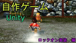 自作！！3DアクションゲームPart45（ロックオン　編）【Unity】【自作ゲーム】【ゆっくり】