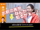 お涙頂戴＞参政党の演説って変じゃない？