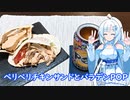 【雪さんとお酒と料理と】ペリペリチキンサンドとバラデンPOP