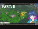 実はリンク…泳げます！！【ゼルダの伝説 ブレス オブ ザ ワイルド】Part.１１【#Vtuber】