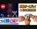 #27【ロックマンX2】役割分担で究極の協力プレイ｜ボタン振り分け縛り【ゲーム実況】