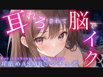 【耳舐めASMRシチュボ】恋人がすることを我慢していた彼女のタガが外れて、ベロベロに耳舐めされちゃう♡/あまあま/ゾクゾク/ぞわぞわ/癒し/ささやき/earlicking/口腔音/舔耳朵/귀 핥기