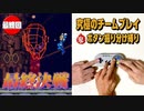 #31(終)【ロックマンX2】役割分担で究極の協力プレイ｜ボタン振り分け縛り【ゲーム実況】