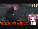 【RISE OF THE RONIN】めたん幕末旅するん？　その41【四国めたん実況プレイ】