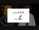 【小説・朗読】感情FEVERx永流堂奇譚 マザー・オブ・パール③④⑤⑥