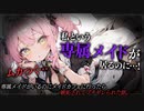 【ヤンデレASMR】専属メイドにブチギレられました…【メンヘラ・耳なめ・立体音響・男性向けシチュボ】