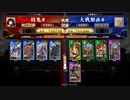 英傑大戦【結鬼】伍子胥＆王騎ＶＳ２色ハンジ