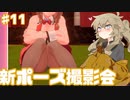 春日部つむぎと2ndかなちゃん撮影会【バニーガーデン】