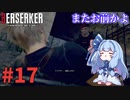 【バイオハザードRE4】Leon Must Dieで銃の強さを知りたいきりたん #17【VOICEROID実況】