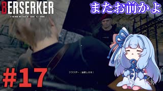 【バイオハザードRE4】Leon Must Dieで銃の強さを知りたいきりたん #17【VOICEROID実況】