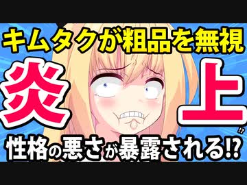 【炎上】粗品「木村拓哉に挨拶したら無視された」→ヤフコメでキムタクが炎上し「キムタク性格悪いエピソード」が相次いで投稿!?どうする旧ジャニーズ！？wwwww