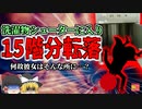 第80位：【2016年】高級カジノホテルのシューターに引っ掛かっていた女性の遺体   地上15階の高さから転落した彼女は何故こんな所に？『ラスベガスランドリーシューター事故』 【ゆっくり解説】