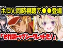 ホロライブ 尾丸ポルカの配信に超有名人が　「楽しく拝見させていただきました」　【勇気爆発バーンブレイバーン/大張正己/大張髙己】