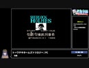 RTA in biim 2024 GW トーワチキホームズトリロジー