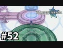 #52【テイルズオブレジェンディア】目指せシリーズ制覇！絆が伝説を紡ぎだすRPG、TOLを完全初見で楽しむ！！【TALES OF LEGENDIA】【実況】