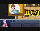 【ざくざくアクターズ】君に、伝えたいことがあるから。＃53【VOICEVOX実況】