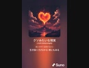 音楽作ってみた♯∞[歌詞表示あり]
