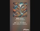 音楽作ってみた♯∞[歌詞表示あり]