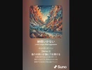 音楽作ってみた♯∞[歌詞表示あり]