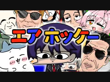 いろんな著名人に応援されながら惨敗する剣持刀也