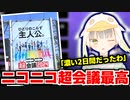 ニコニコ超会議初参戦の感想を延々と一人でしゃべる男