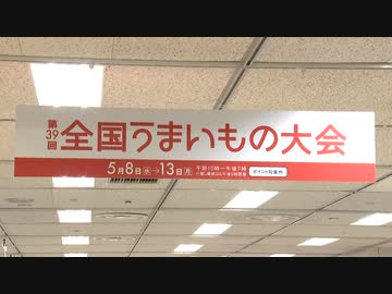 松坂牛コロッケ　対馬あなご飯　兵庫のレモンケーキ　恒例のイベント始まる　今年は体験型ブースも