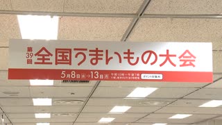 松坂牛コロッケ　対馬あなご飯　兵庫のレモンケーキ　恒例のイベント始まる　今年は体験型ブースも