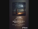 音楽作ってみた♯∞[歌詞表示あり]