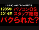 1985年、2014年、ありえそう･･･。