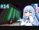 【Minecraft】地球に帰ろう葵ちゃん #14【SkyT】