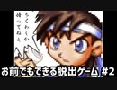 [お前でもできる脱出ゲーム]ちくわしか持ってねえ #2 [VIPRPG2024GW祭][ずんだもん実況]