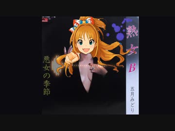 熱血熟女B