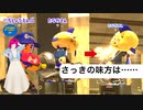 【スプラ3】第90幕　ペア決定戦の頼れる味方は次の敵に!?
