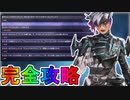オルターチャレンジ完全攻略！クエスト達成で最強の超激レアスキンが入手可能！？【スーパーレジェンド】【プレステージスキン】【コレクションイベント】【APEX LEGENDS/エーペックスレジェンズ】
