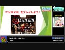 RTA in biim 2024 GW RTA学会（テーマ：Thrill Kill & RTAを仕事に活かそう！～ in ゲーム開発～）