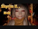 Skyrim if.，【第3話 後編】