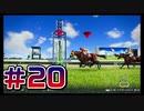 【ウイニングポスト10 2024 】こっちでめざせ！G1全制覇！ウイニングポスト10 2024＃20【実況プレイ】