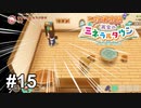 目が覚めると部屋の隅に木こりがいました【牧場物語 再会のミネラルタウン】# 15