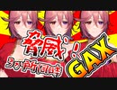 【 #GetAmpedX 】3か所同時GAXテスト